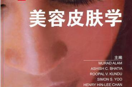 美容皮肤学（翻译版）