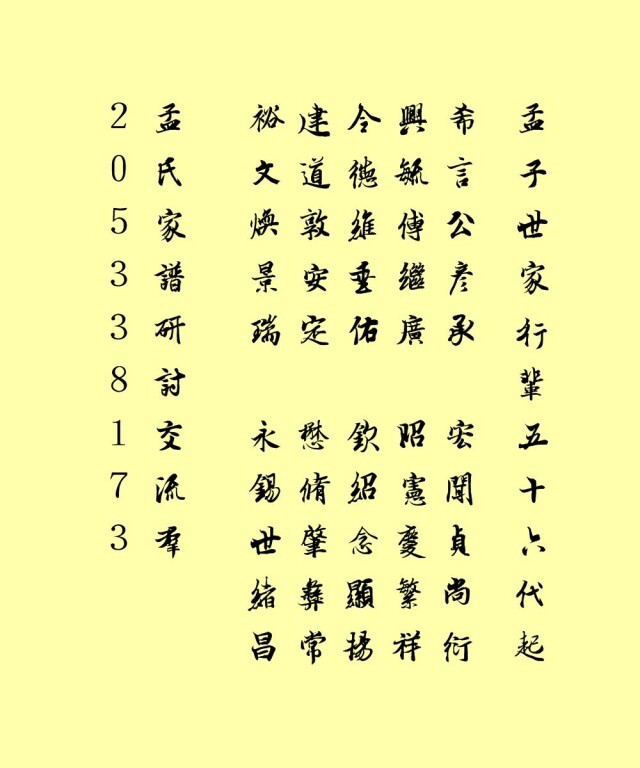 孟氏族谱 孟氏族谱