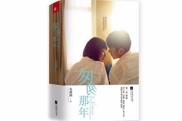 匆匆那年·全彩电影纪念版（全二册）(匆匆那年（全彩电影纪念版·全2册）)