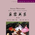 亲密关係(人民邮电出版社出版的同名书籍)