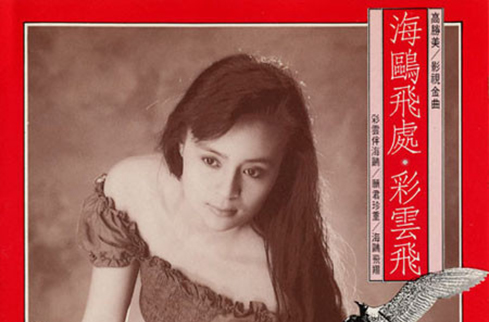 彩云伴海鸥(高胜美演唱歌曲)