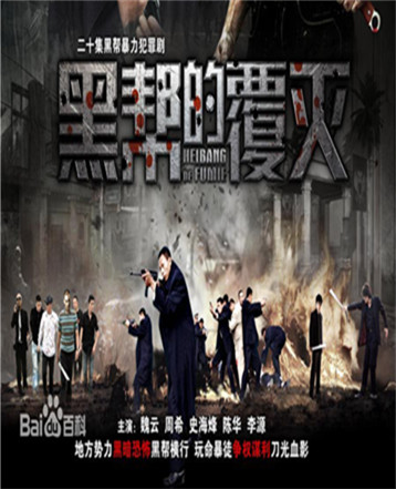 黑帮门徒 黑帮门徒