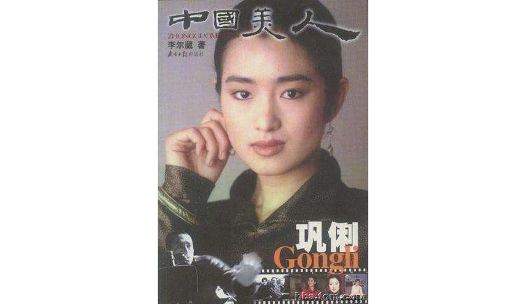 中国美人巩俐