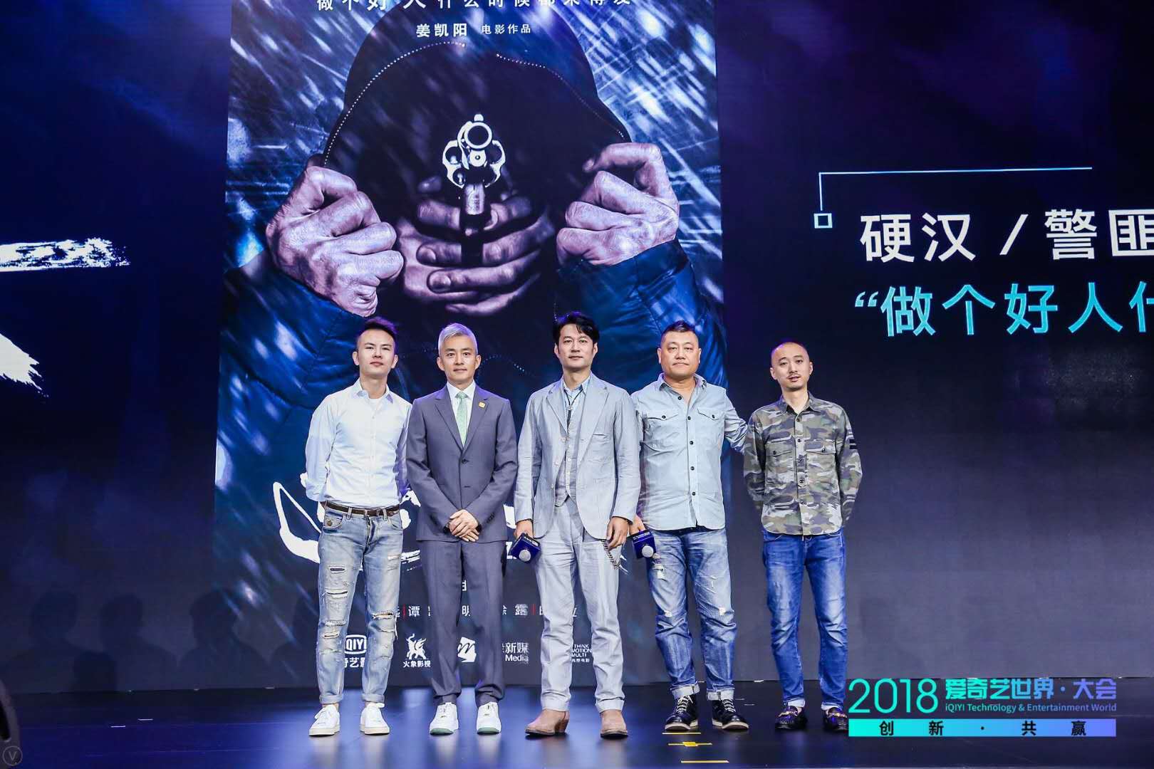 《道高一丈》亮相2018爱奇艺世界大会 《道高一丈》亮相2018爱奇艺世界大会