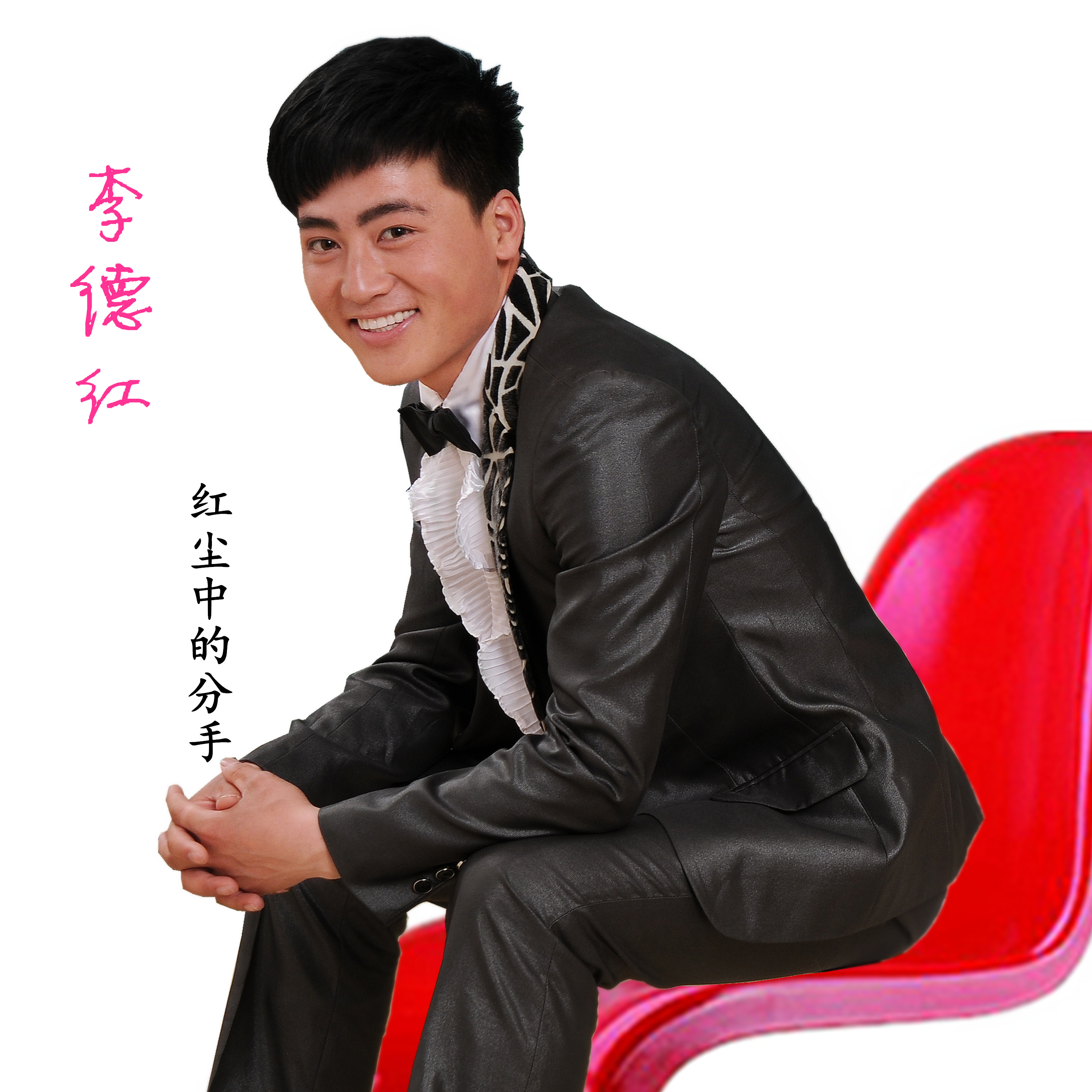 红尘中的分手