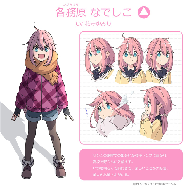 各务原抚子