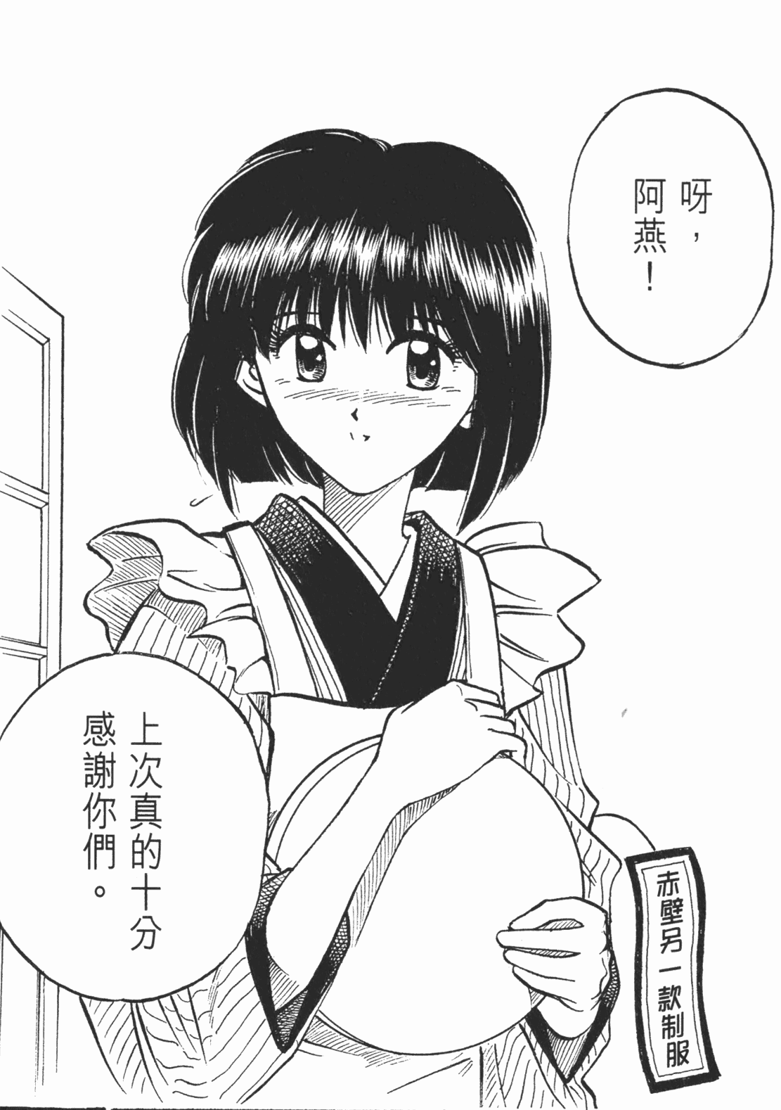 漫画中的小燕 漫画中的小燕
