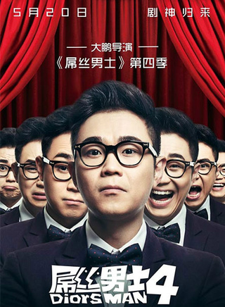 董成鹏(大鹏（演员、主持人）)