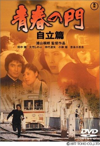 浦山桐郎 浦山桐郎