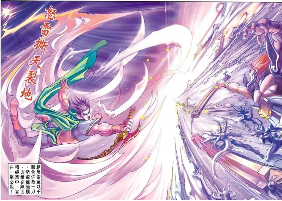 第七击:怒雷撕天灭地 第七击:怒雷撕天灭地