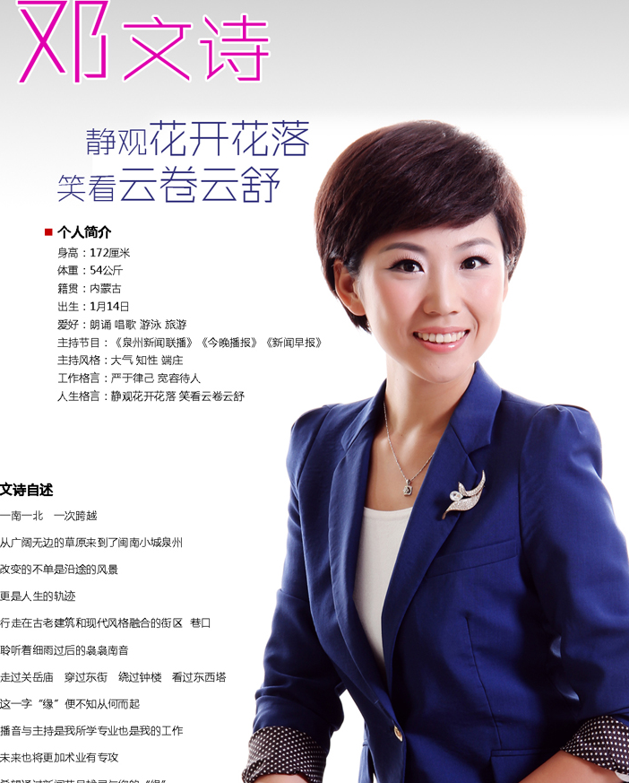 邓文诗