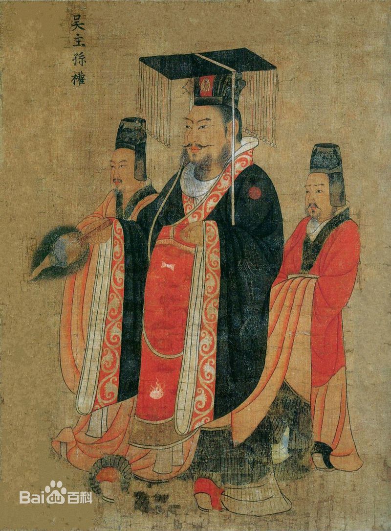 吴王孙权 吴王孙权