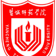盐城师範学院