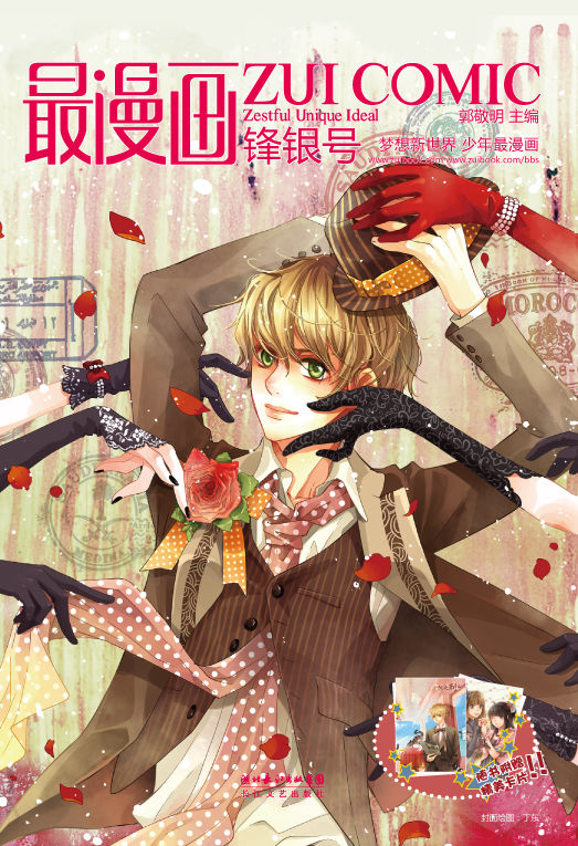 《最漫画》2010年11月刊 《最漫画》2010年11月刊