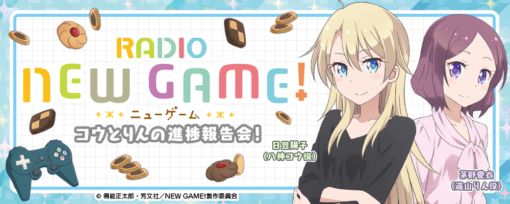 NEW GAME!(动画工房改编的电视动画作品) NEW GAME!(动画工房改编的电视动画作品)