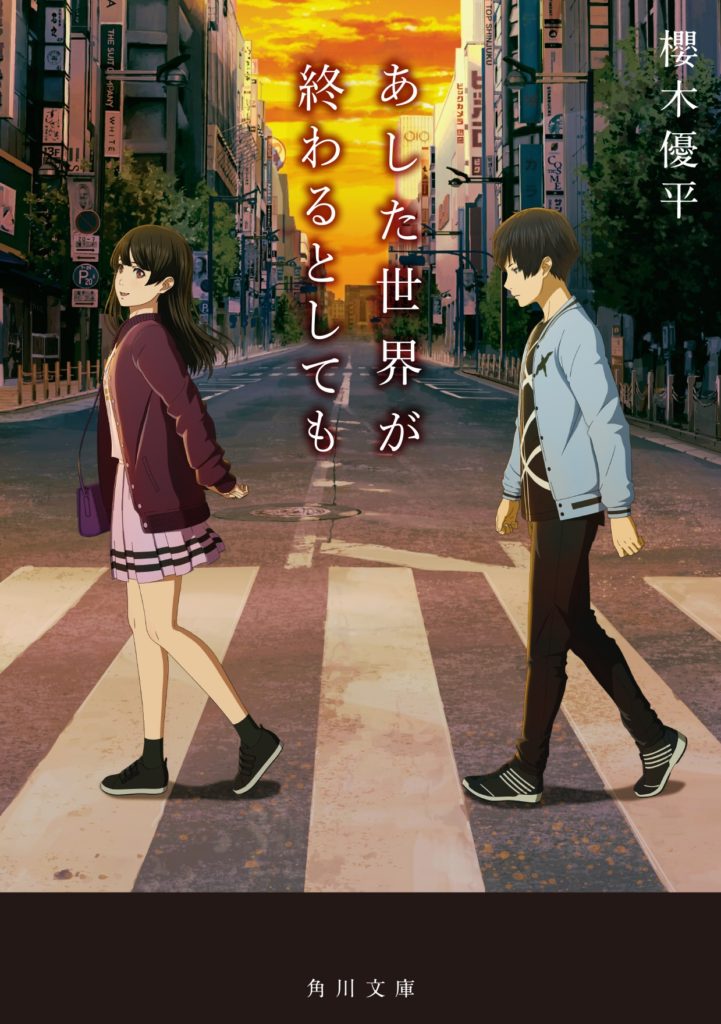 相对世界。明日终结？