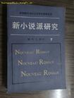 新小说 新小说