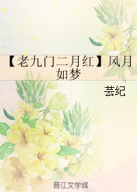 老九门二月红风月如梦 老九门二月红风月如梦