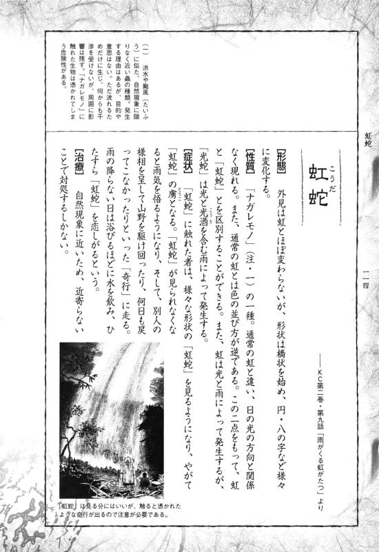虹蛇(动漫《虫师》中的一种虫)
