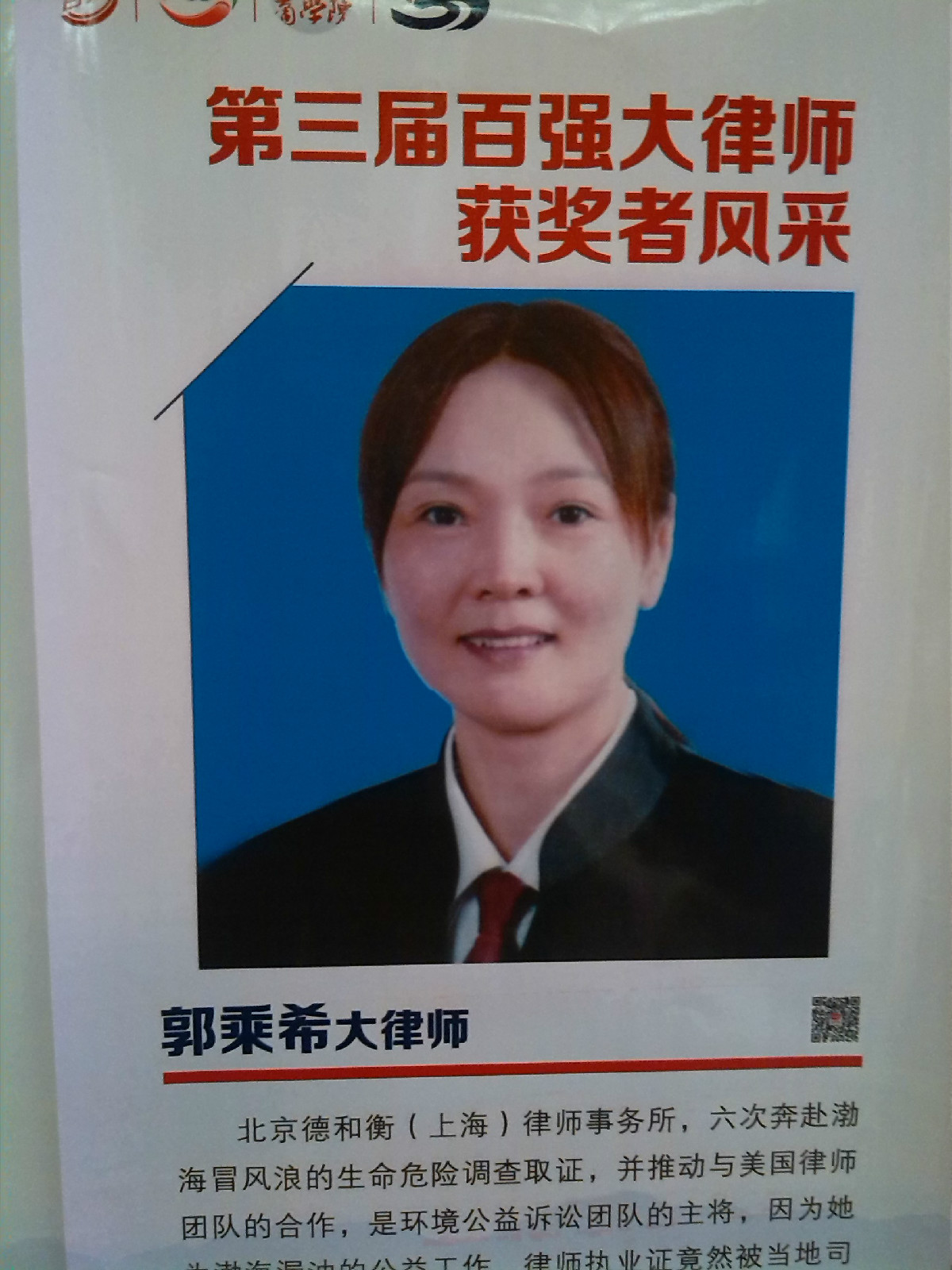 郭乘希被评为百强大律师 郭乘希被评为百强大律师