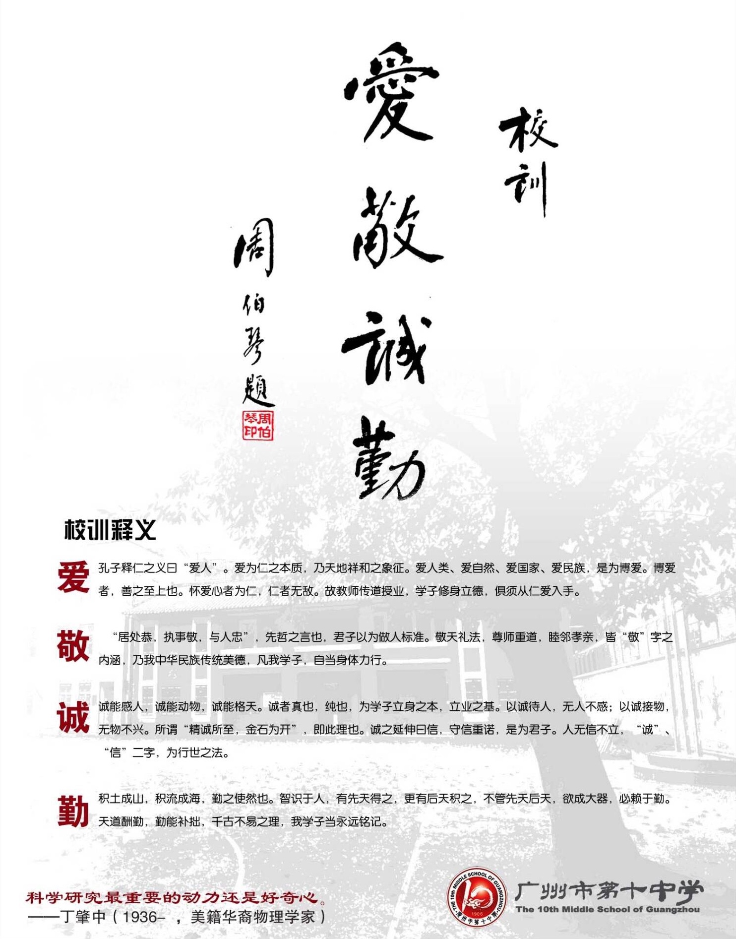 校训释义 校训释义