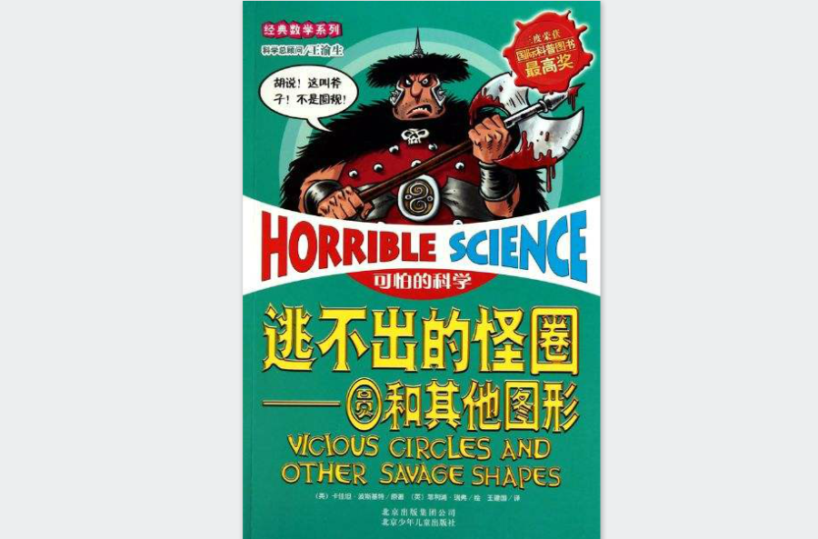 逃不出的怪圈：圆和其他图形