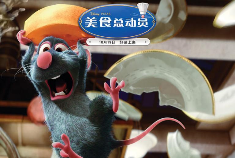 美食总动员(美国2007年皮克斯出品动画电影)