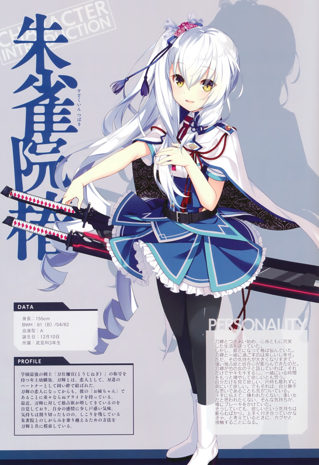 朱雀院椿(椿(游戏《绊きらめく恋いろは》术语)) 朱雀院椿(椿(游戏《绊きらめく恋いろは》术语))