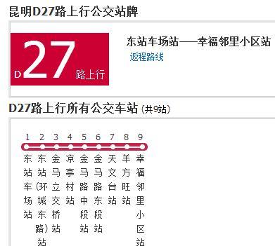 昆明公交D27路