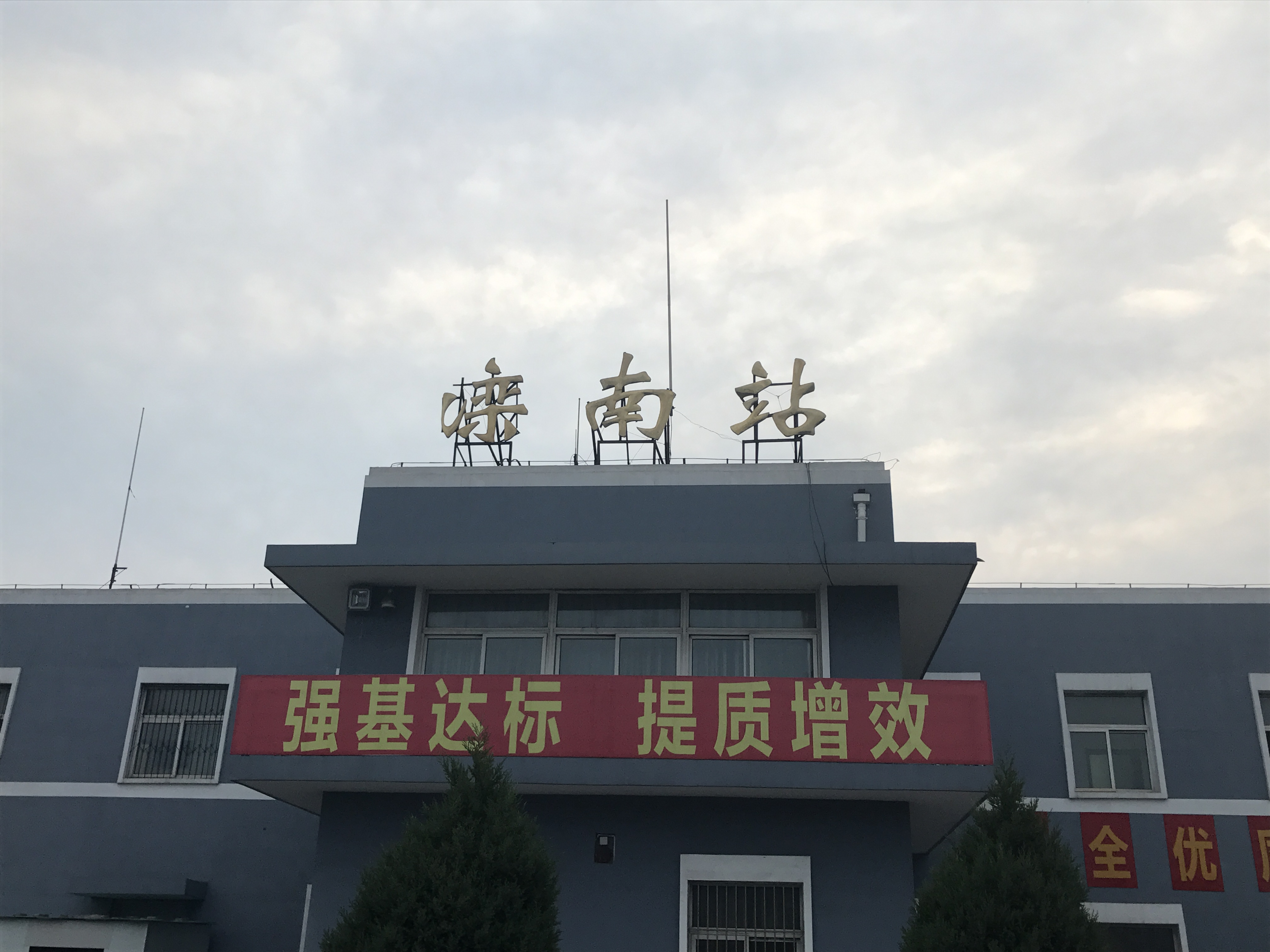 滦南站