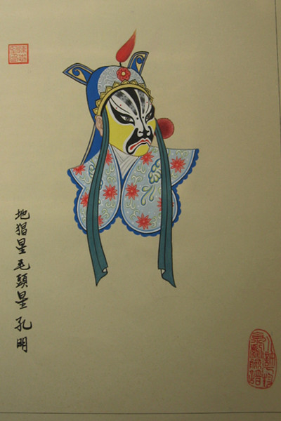 京剧脸谱——孔明 京剧脸谱——孔明
