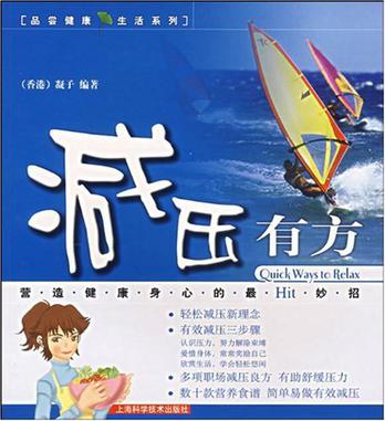 减压有方
