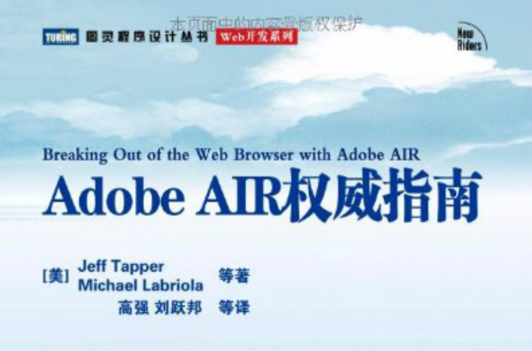 Adobe AIR权威指南