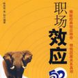 职场效应52