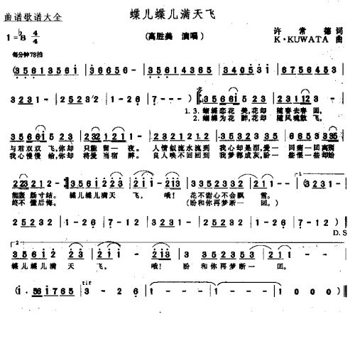 蝶儿蝶儿满天飞曲谱 蝶儿蝶儿满天飞曲谱