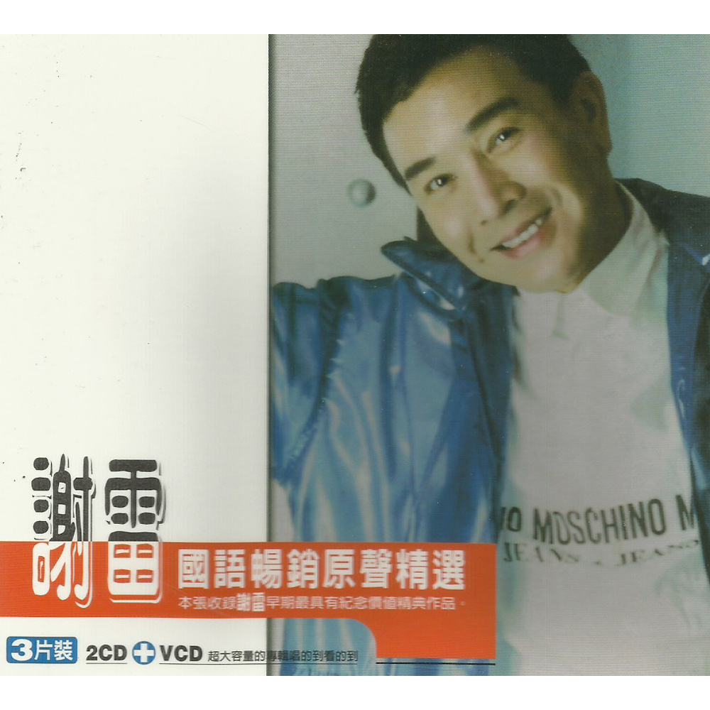 国语原声专辑3