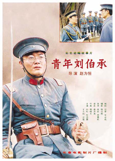 《青年刘伯承》海报 《青年刘伯承》海报