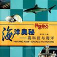 海洋奥秘