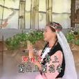 原乡情歌