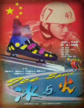 冰与火(电影)
