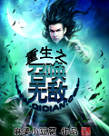 重生之召唤无敌 重生之召唤无敌