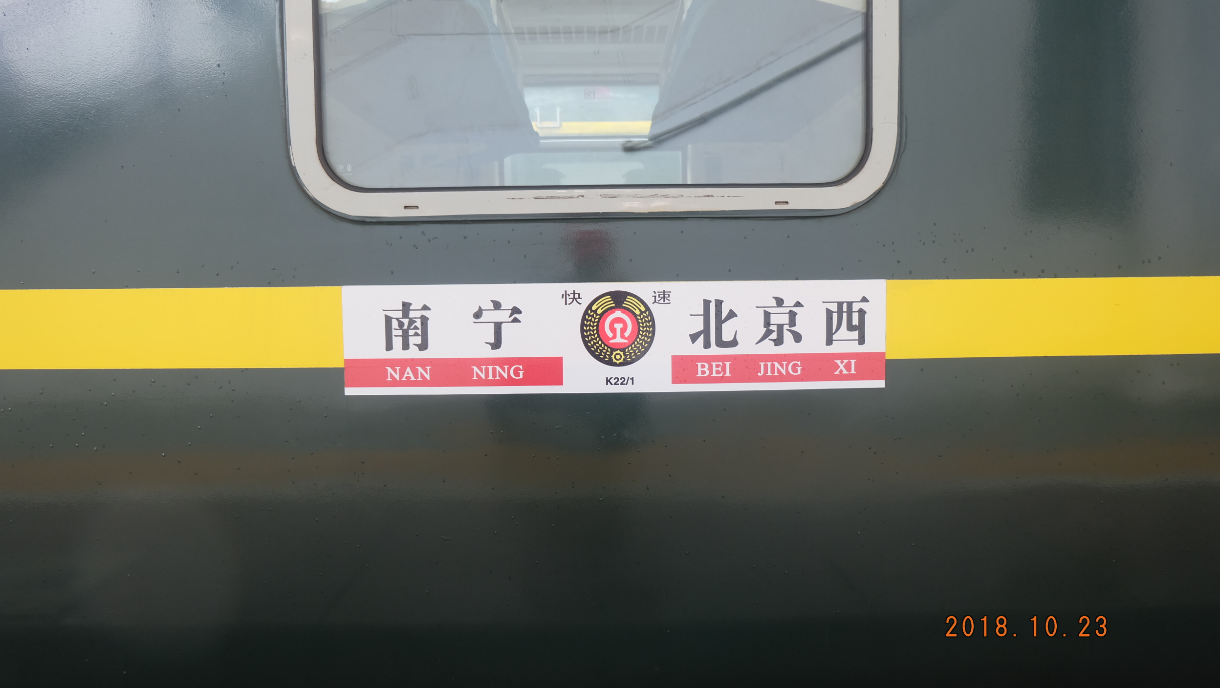 K21次列车