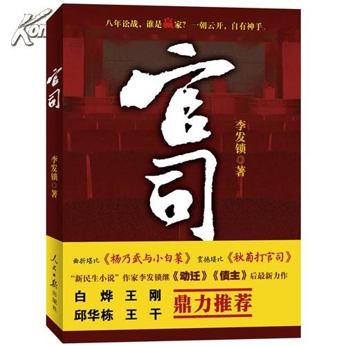 官司(李发锁小说着作)