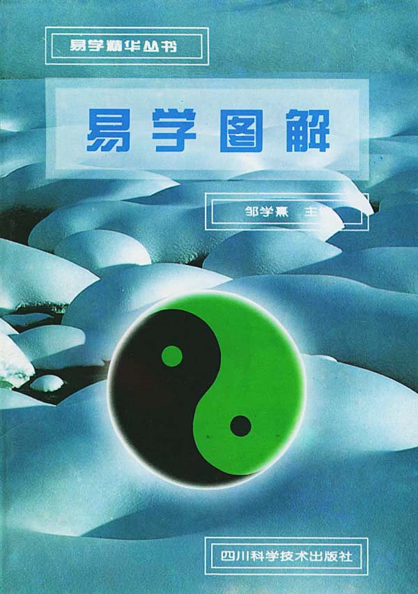 易学 易学