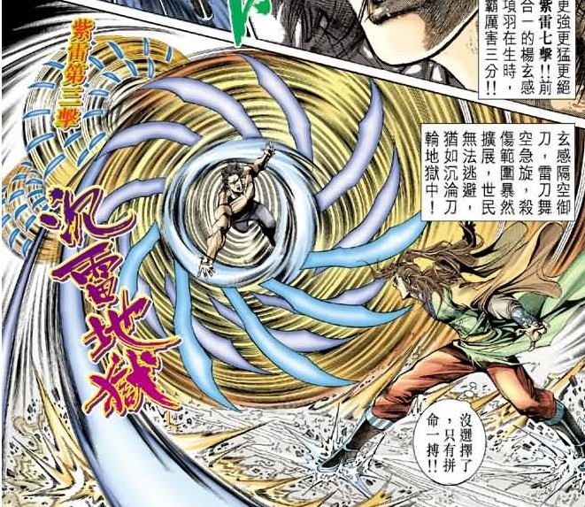 第三击:沉雷地狱 第三击:沉雷地狱