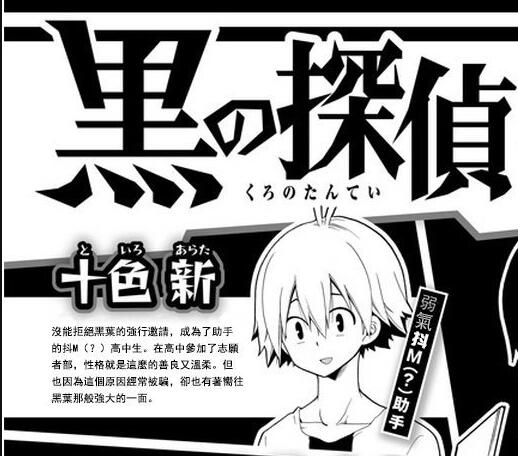 黑之侦探 黑之侦探