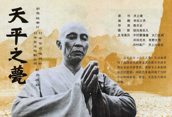 天平之甍 天平之甍