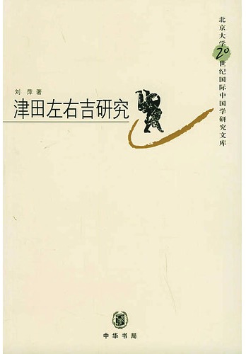 东京文献学派 东京文献学派