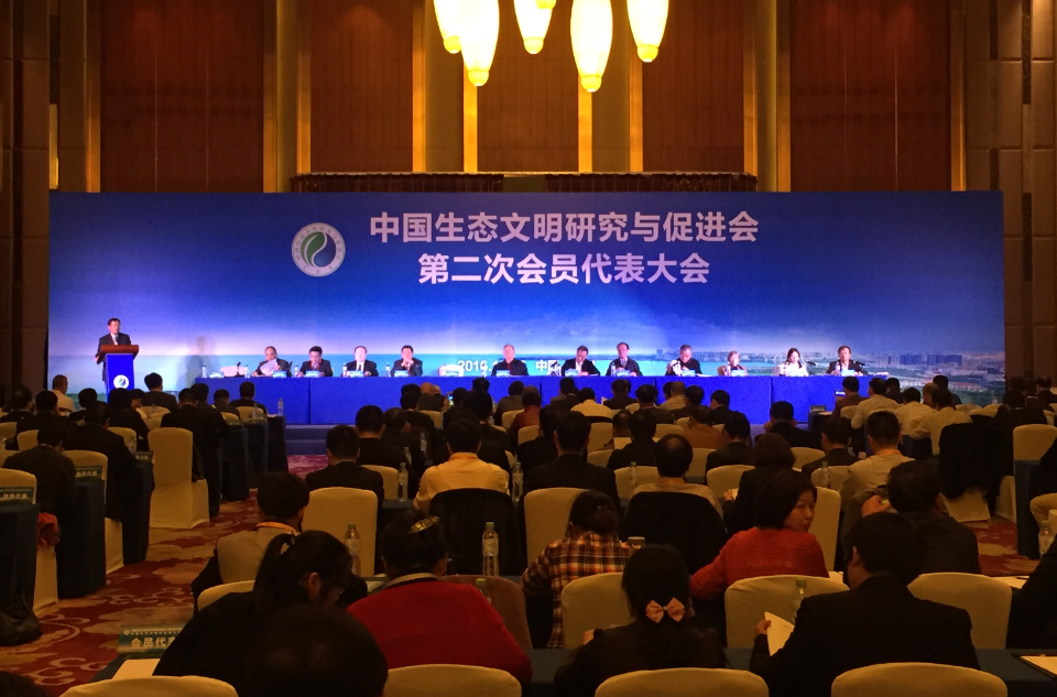 中国生态文明研究与促进会