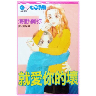 就爱你的坏